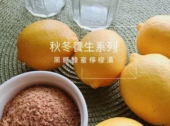 黑糖蜂蜜檸檬漬