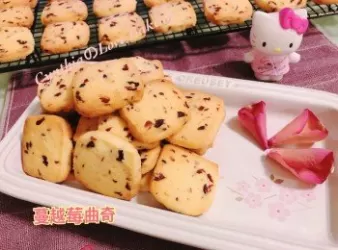 蔓越莓曲奇