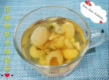 花旗參麥冬胎菊茶