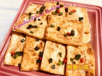 椒鹽豆腐