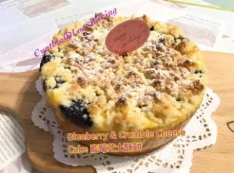 藍莓芝士酥餅