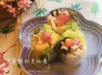 芒果雞肉米紙卷