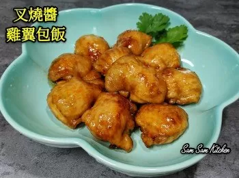 叉燒醬雞翼包飯