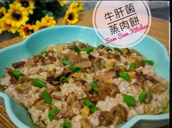 牛肝菌蒸肉餅