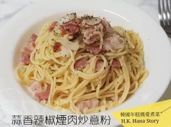 蒜香辣椒煙肉炒意粉