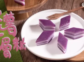 紫薯千層糕 Purple Potato Layered Cake