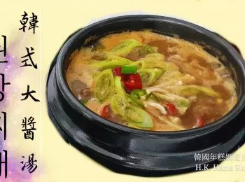 韓式大醬湯 된장찌개