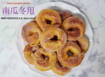 南瓜冬甩 단호박 도넛