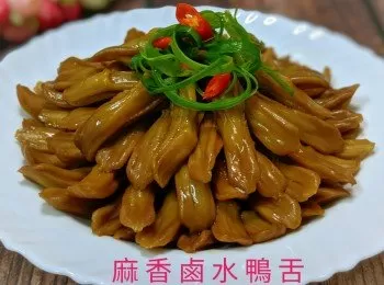 麻香鹵水鴨舌