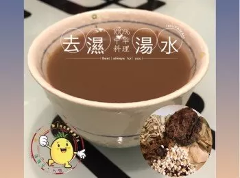 去濕湯水（方便上班族）