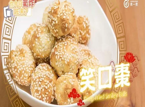 Airfryer氣炸鍋賀年食品氣炸笑口棗 Deep-fried smiley balls