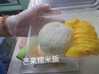 芒果糯米飯