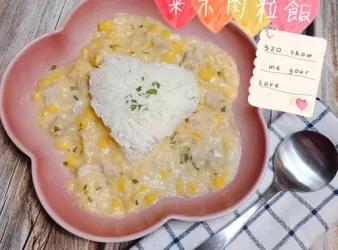 粟米肉粒飯