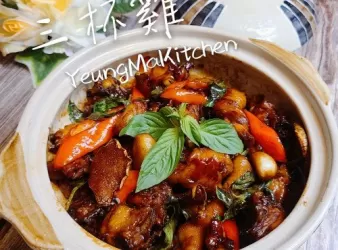 三杯雞