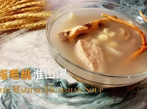 五指毛桃淮山湯