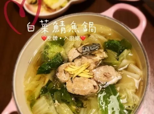 深夜食堂之白菜鯖魚鍋