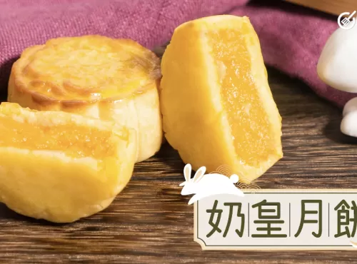 氣炸鍋奶黃月餅Airfryer Custard Mooncake