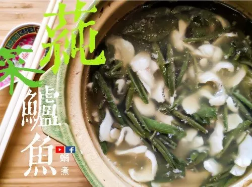 蒓菜鱸魚湯 簡單 杭州菜