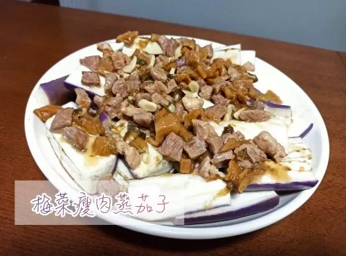 梅菜瘦肉蒸茄子！一招令梅菜更好食！