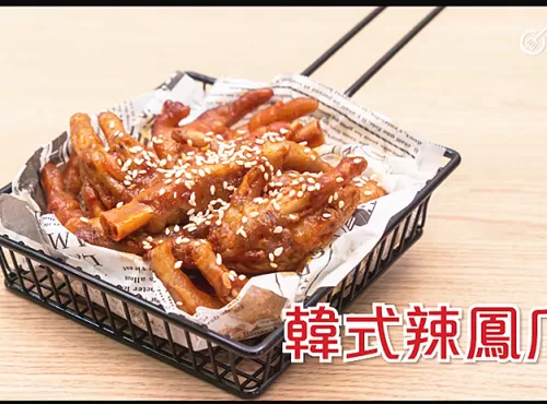 韓式辣鳳爪Korean style spicy chicken feet