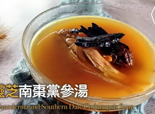 湯水食譜 | 黑靈芝南棗黨參湯