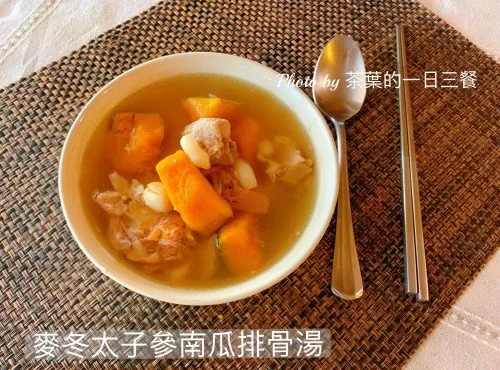 麥冬太子參南瓜排骨湯