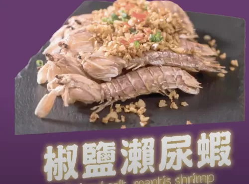 椒鹽瀨尿蝦 pepper salt Wrasse shrimp