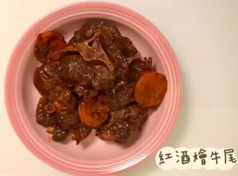 紅酒燴牛尾Rabo de toro al vino tinto