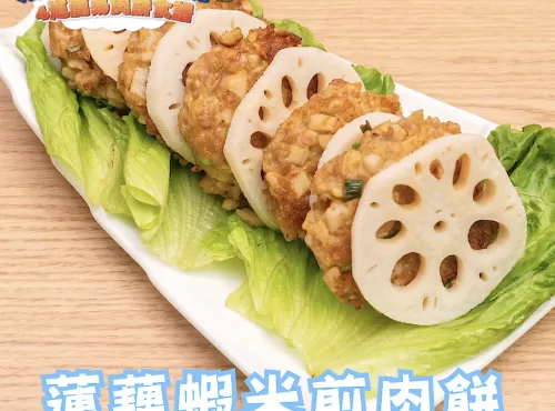 蓮藕蝦米煎肉餅