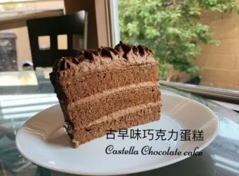 巧克力古早味蛋糕  不失敗配方 打發蛋白技巧 水浴溫度 怎麼烤才不開裂