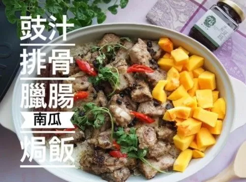 豉汁排骨臘腸南瓜焗飯