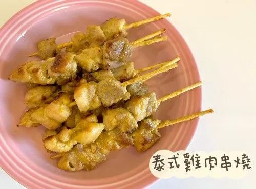 (泰國菜)泰式雞肉串燒Sa Tay Gai