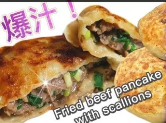 生煎香蔥牛肉餡餅（手抓餅食譜）