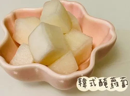 (韓國菜)韓式醃蘿蔔Pickled radish