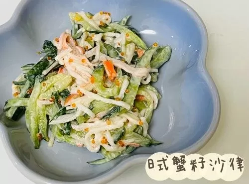 (日本菜)日式蟹籽沙律Kani Salad