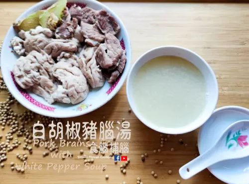 湯水篇｜豬腦豬腱白胡椒湯 食腦補腦 (附影片)