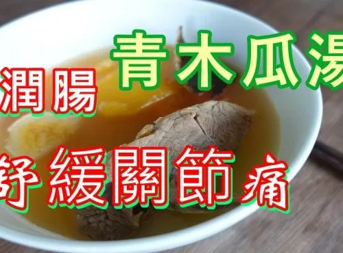 青木瓜腰果排骨湯