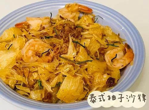 (泰國菜)泰式柚子沙律Yum Som O