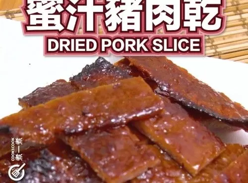 【氣炸鍋食譜】蜜汁豬肉乾 Dried Pork Jerky #自製小食 #免焗爐 #煲劇必備