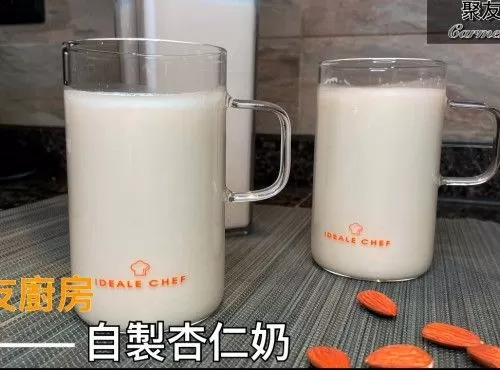 自製杏仁奶