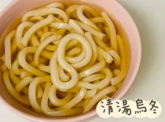 (日本菜)清湯烏冬Udon