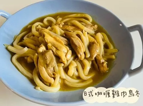 (西日菜)日式咖喱雞肉烏冬Karē udon