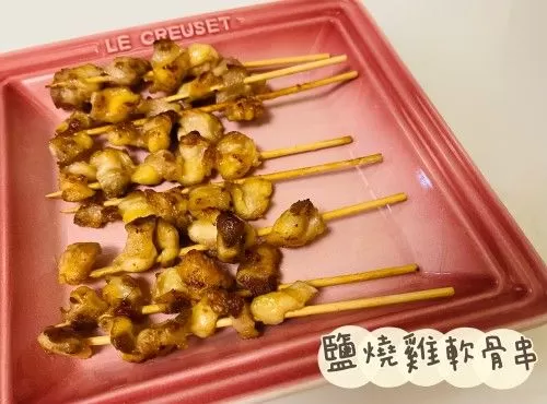 (日本菜)鹽燒雞軟骨串Yakitori