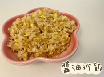 醬油炒飯