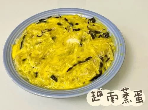 (越南菜)越南蒸蛋Cha Trung Hap