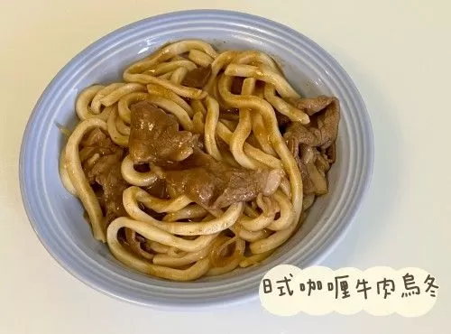 (西日菜)日式咖喱牛肉烏冬Karē udon