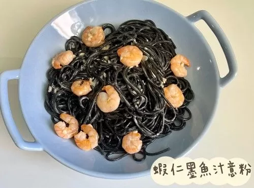 (意大利菜)蝦仁墨魚汁意粉Spaghetti al Nero di Seppia con Gamberi