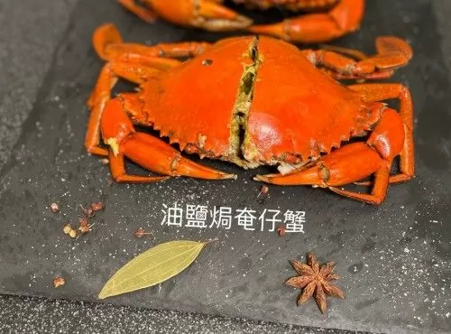 油鹽焗奄仔蟹