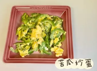 (中國菜)苦瓜炒蛋