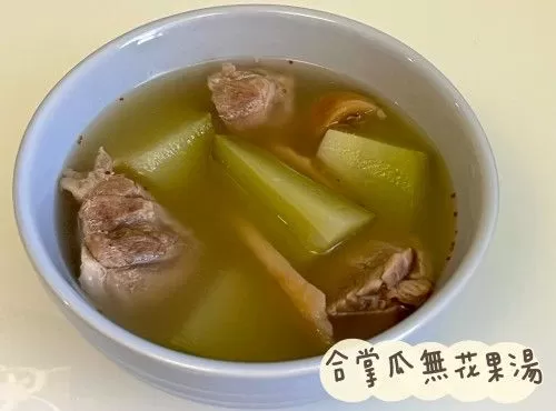 (中國菜)合掌瓜無花果湯